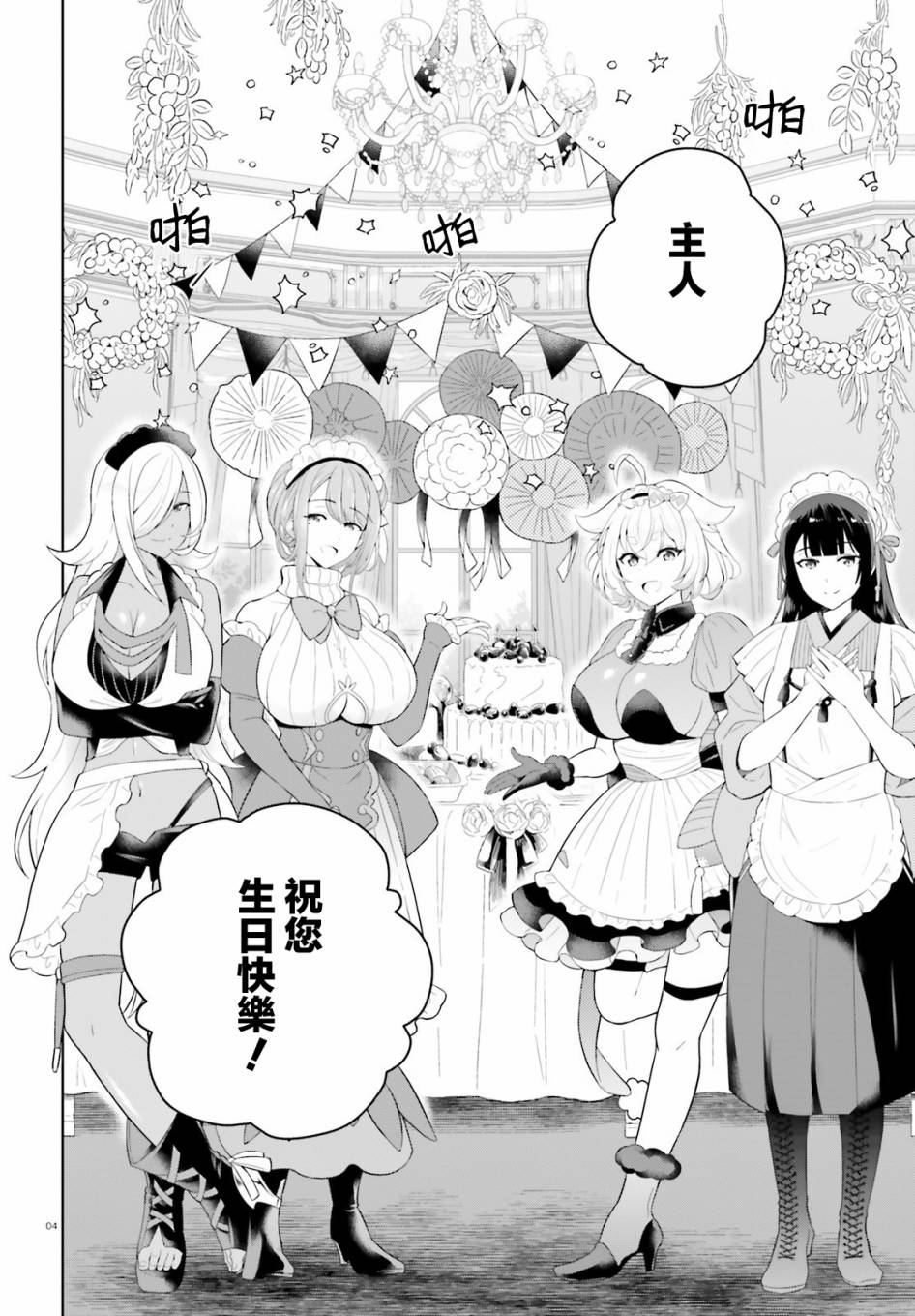 《神童勇者和女仆姐姐》13话第4页