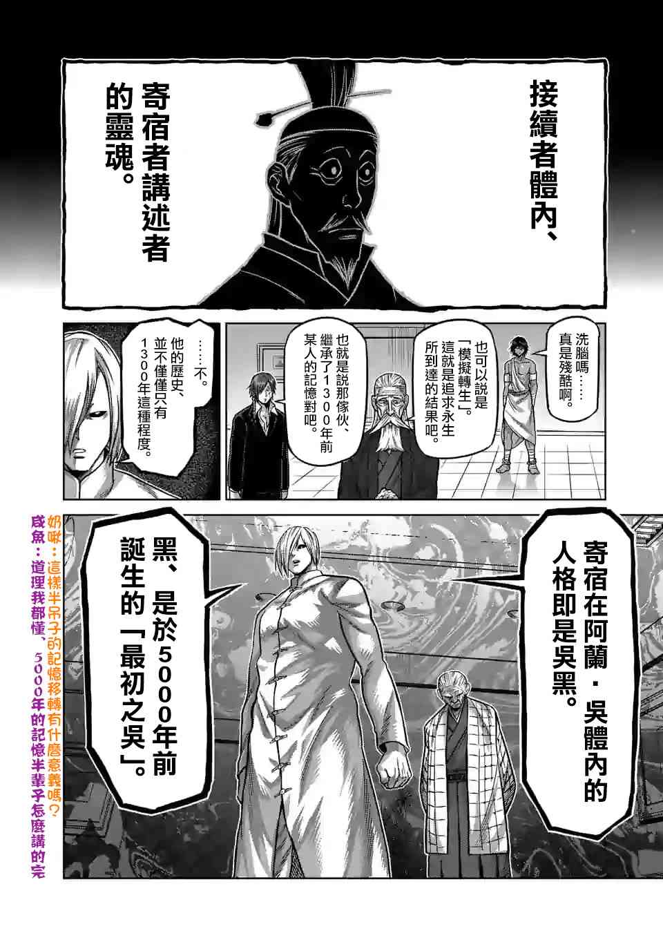 《拳愿奥米迦》95话第10页