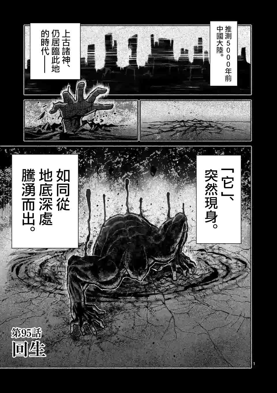 《拳愿奥米迦》95话第1页