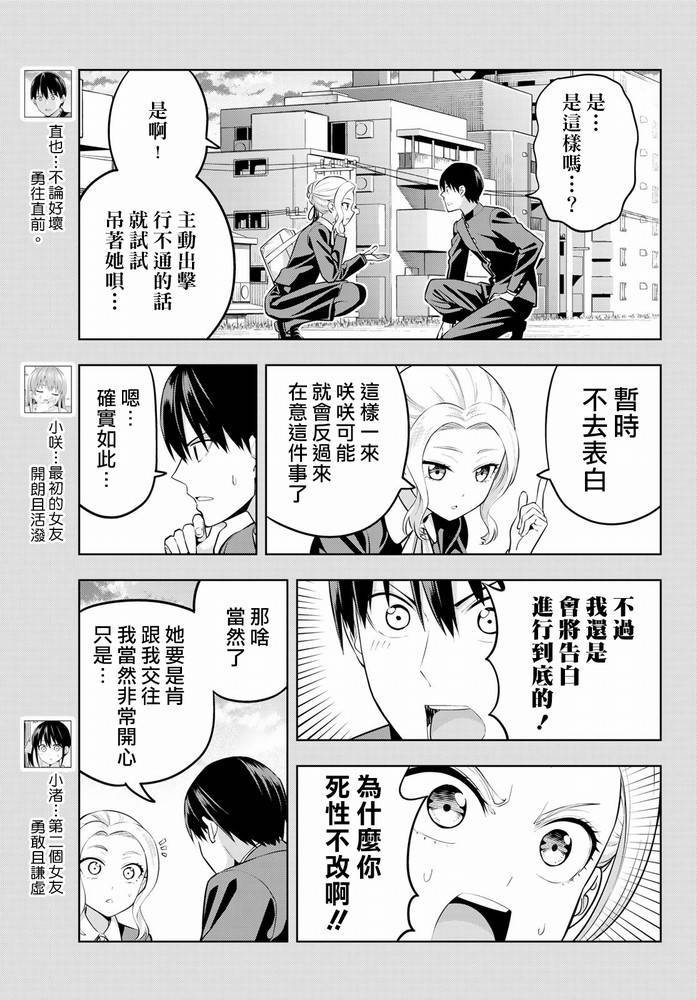 《女友成双》45话第4页