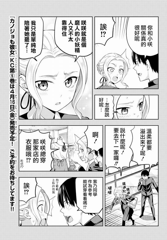 《女友成双》45话第8页