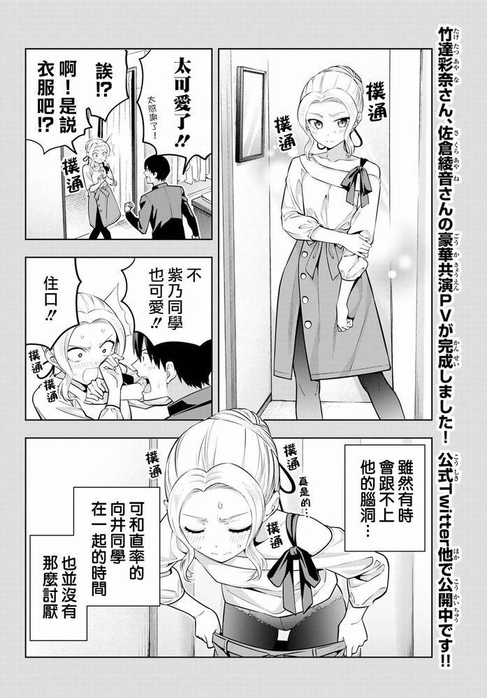 《女友成双》45话第9页