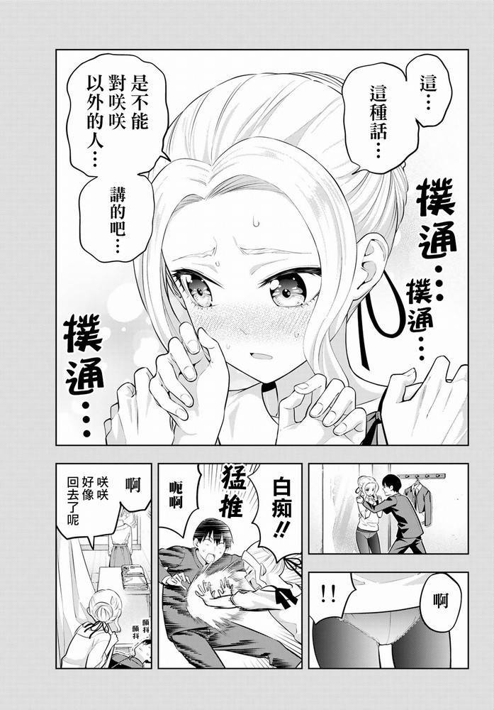 《女友成双》45话第14页