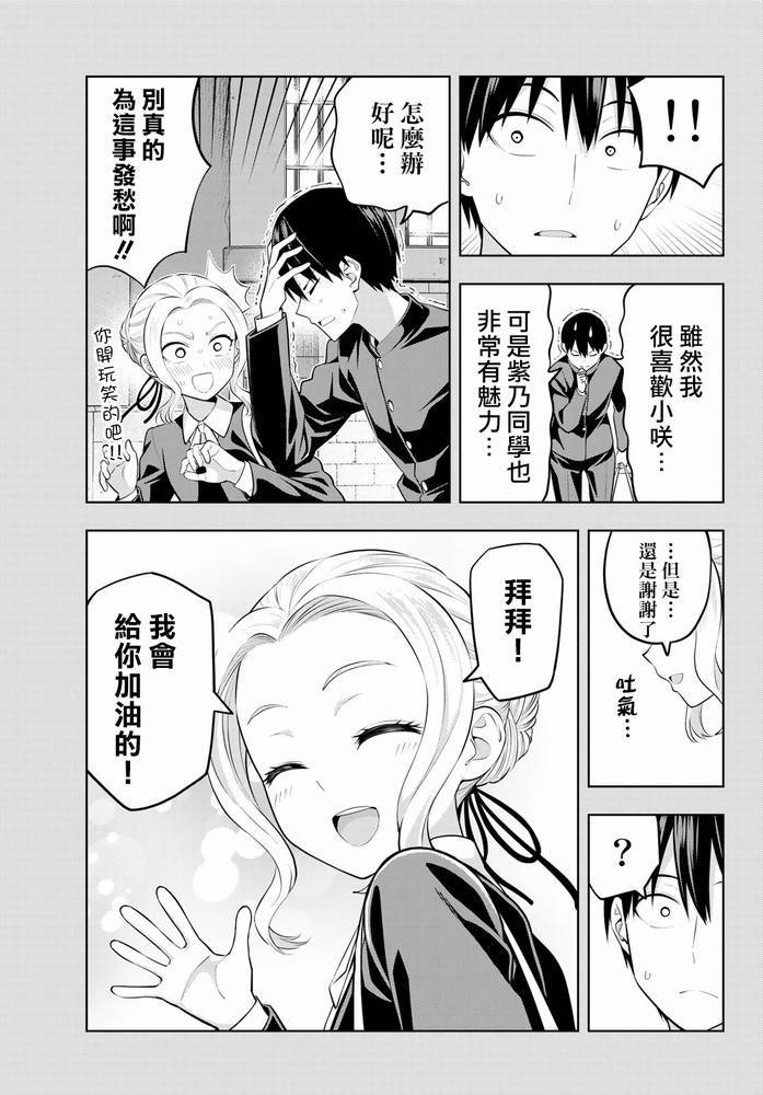 《女友成双》45话第16页