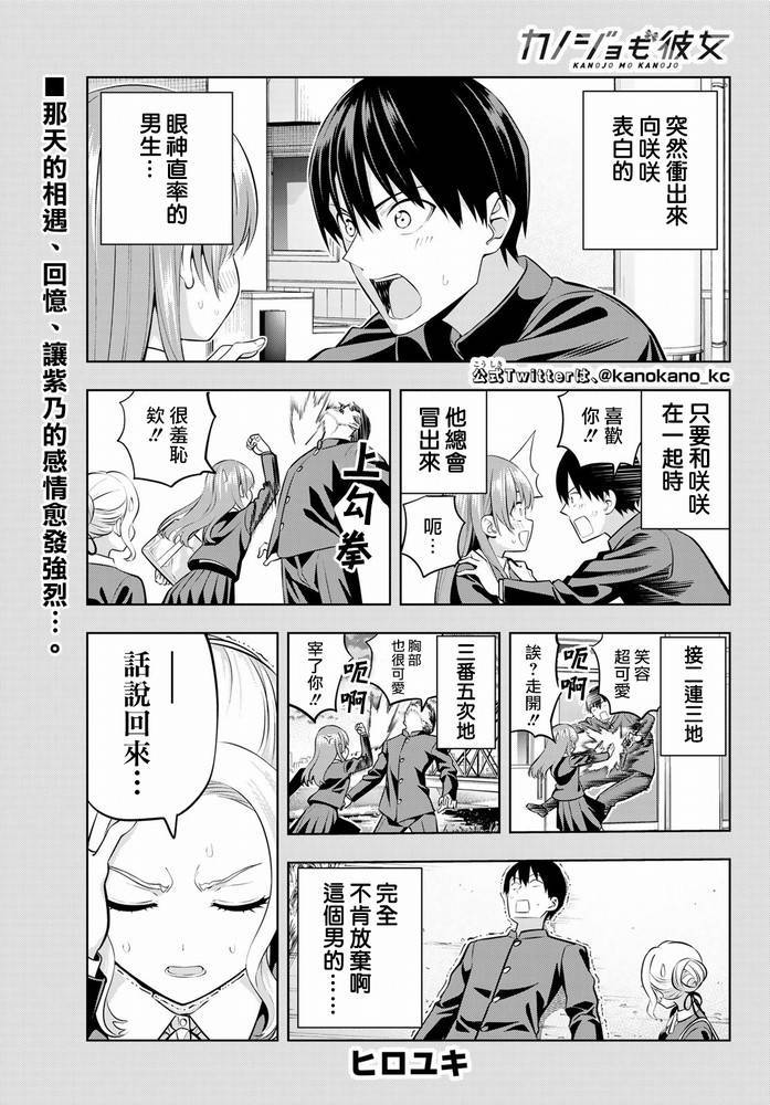 《女友成双》45话第2页