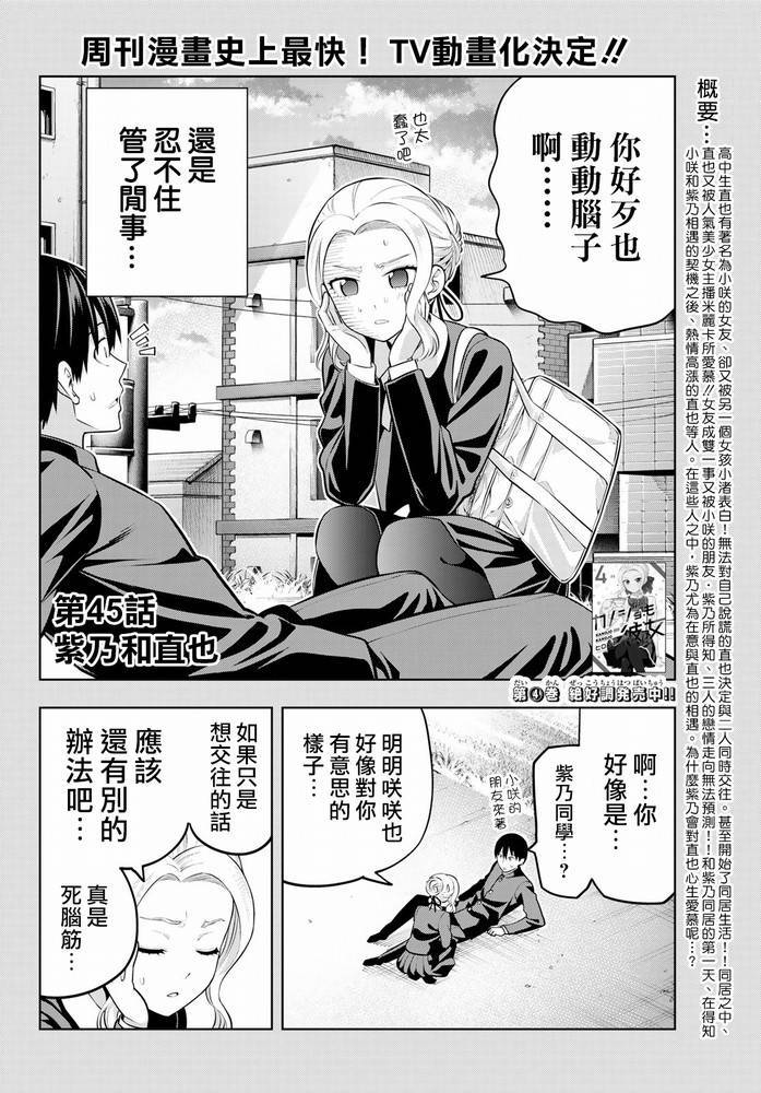 《女友成双》45话第3页