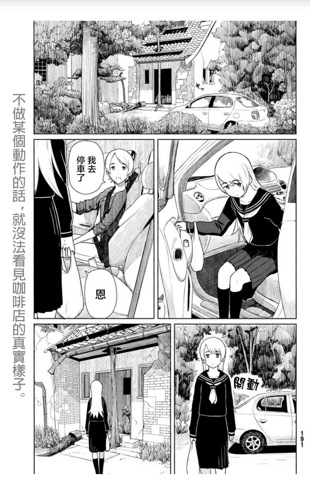 《飞翔的魔女》14话第3页