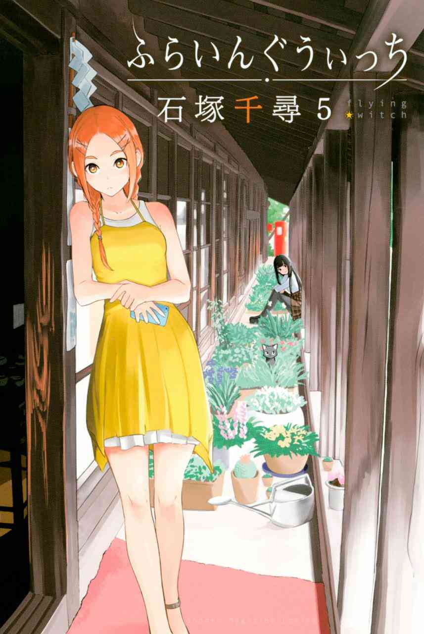 《飞翔的魔女》30话第35页