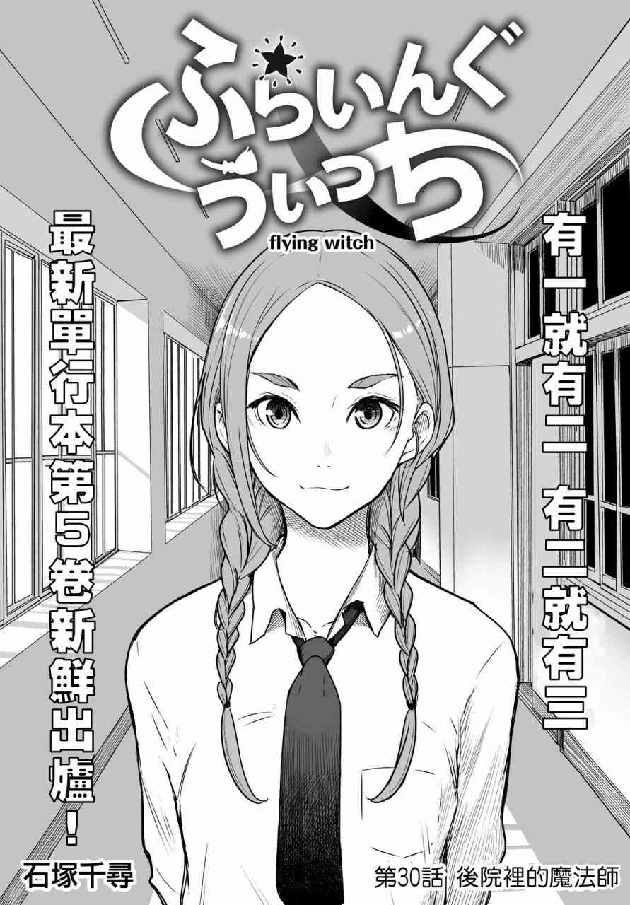 《飞翔的魔女》30话第5页