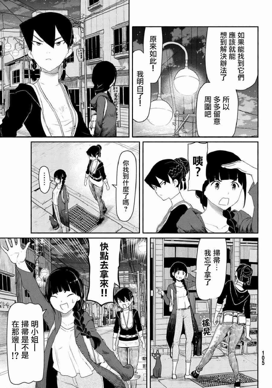 《飞翔的魔女》35话第22页