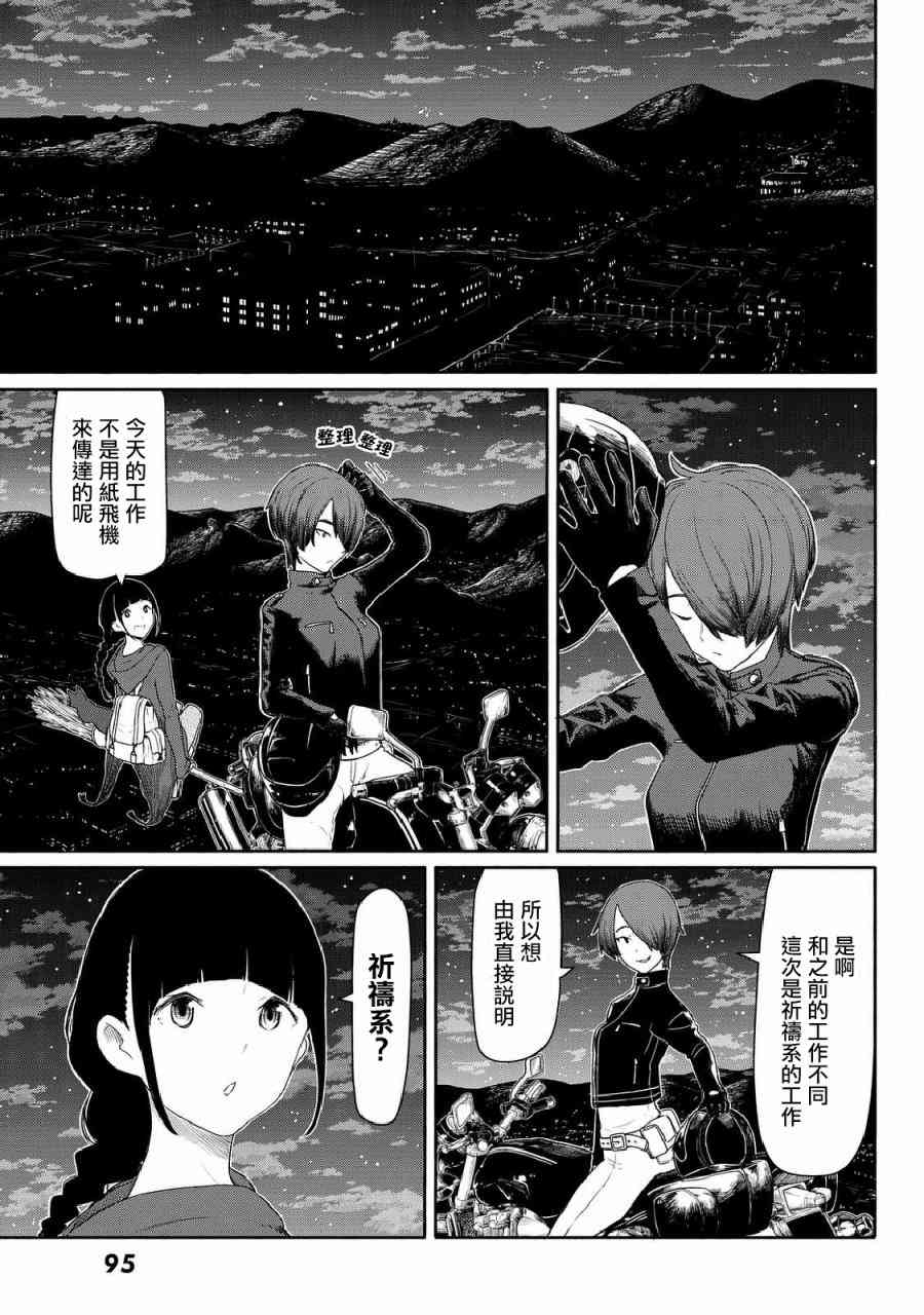 《飞翔的魔女》35话第12页