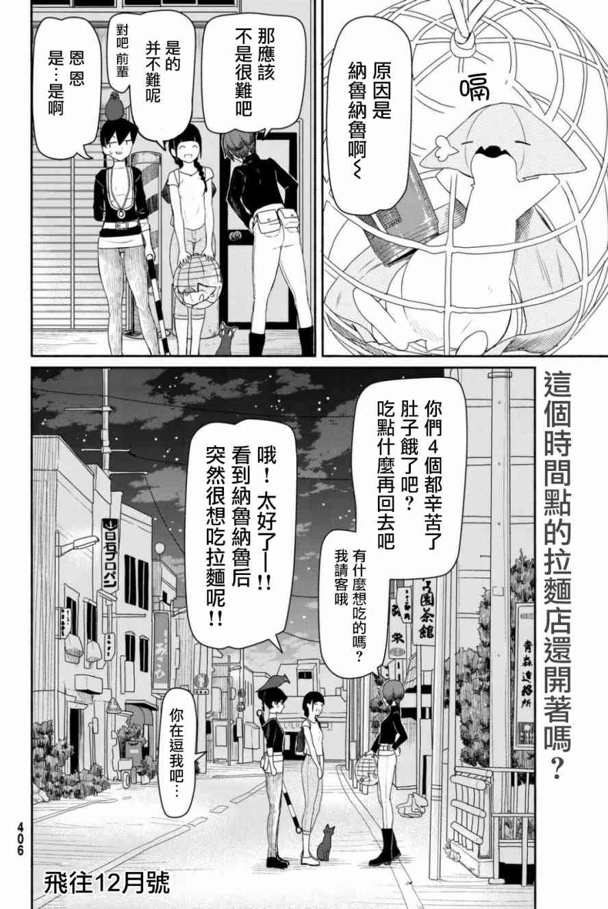 《飞翔的魔女》36话第32页