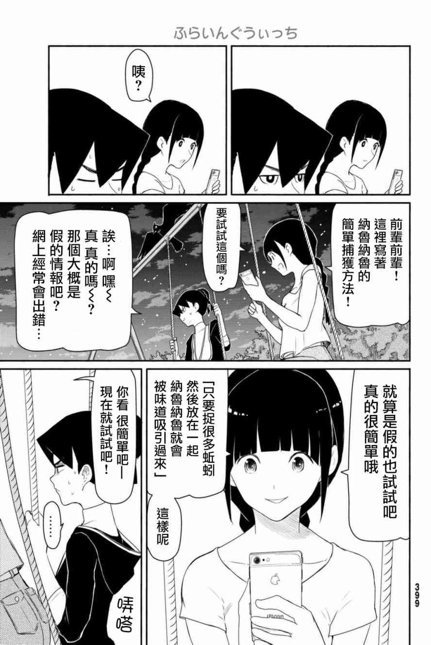 《飞翔的魔女》36话第25页