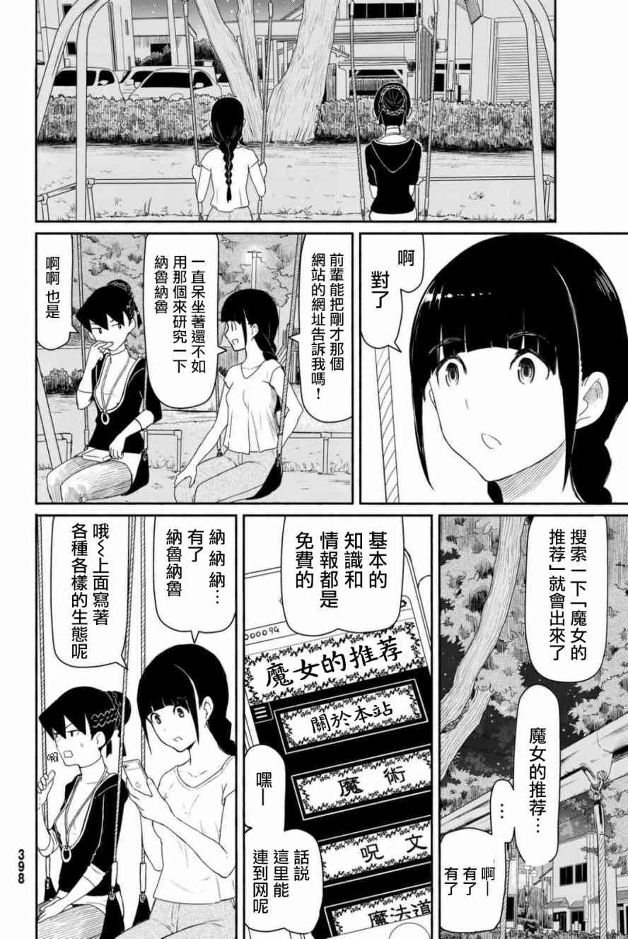 《飞翔的魔女》36话第24页