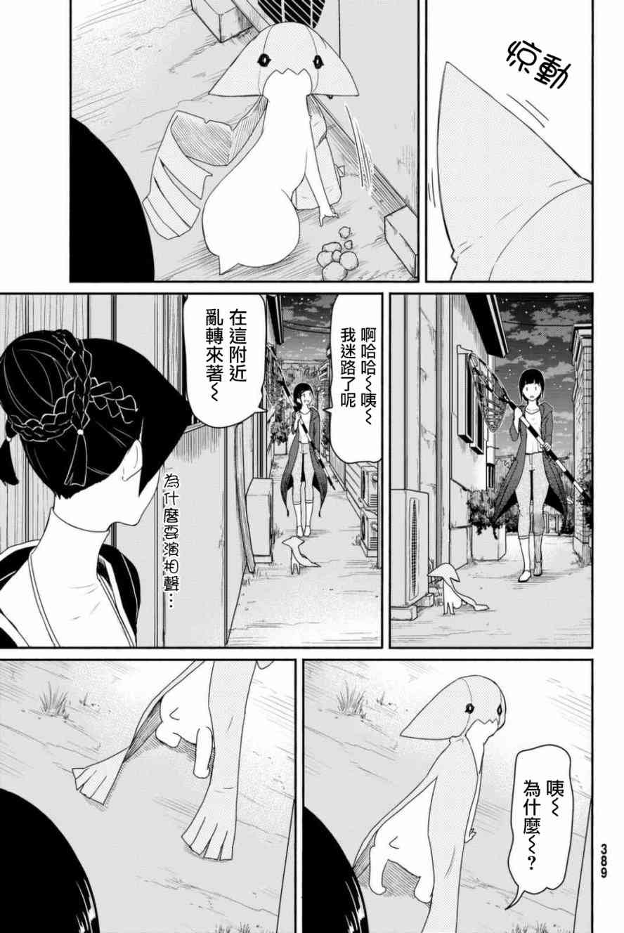 《飞翔的魔女》36话第15页