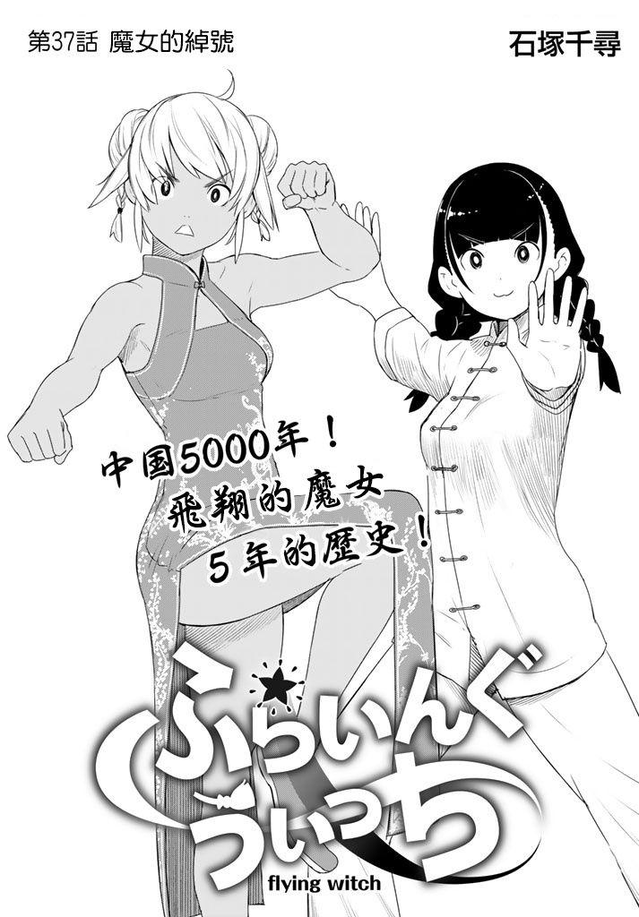 《飞翔的魔女》37话第3页