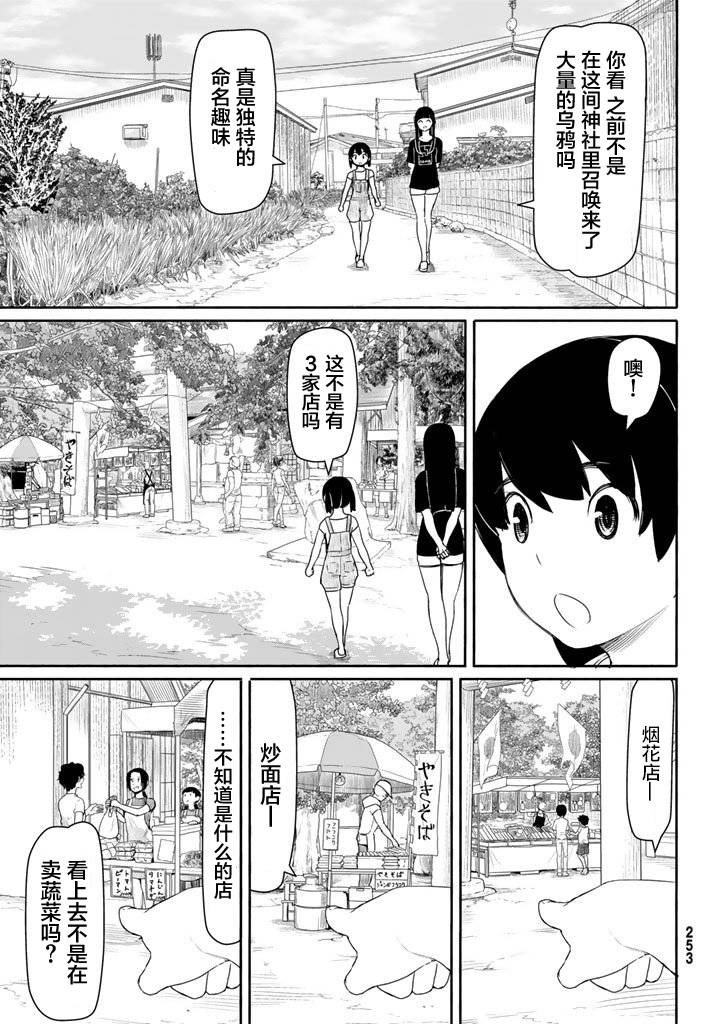 《飞翔的魔女》38话第6页