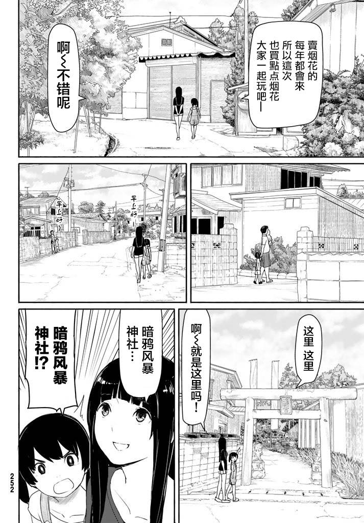 《飞翔的魔女》38话第5页