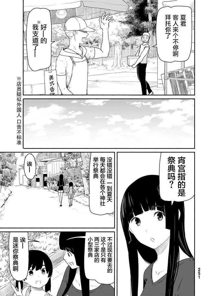 《飞翔的魔女》38话第4页