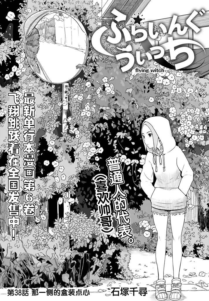 《飞翔的魔女》38话第2页