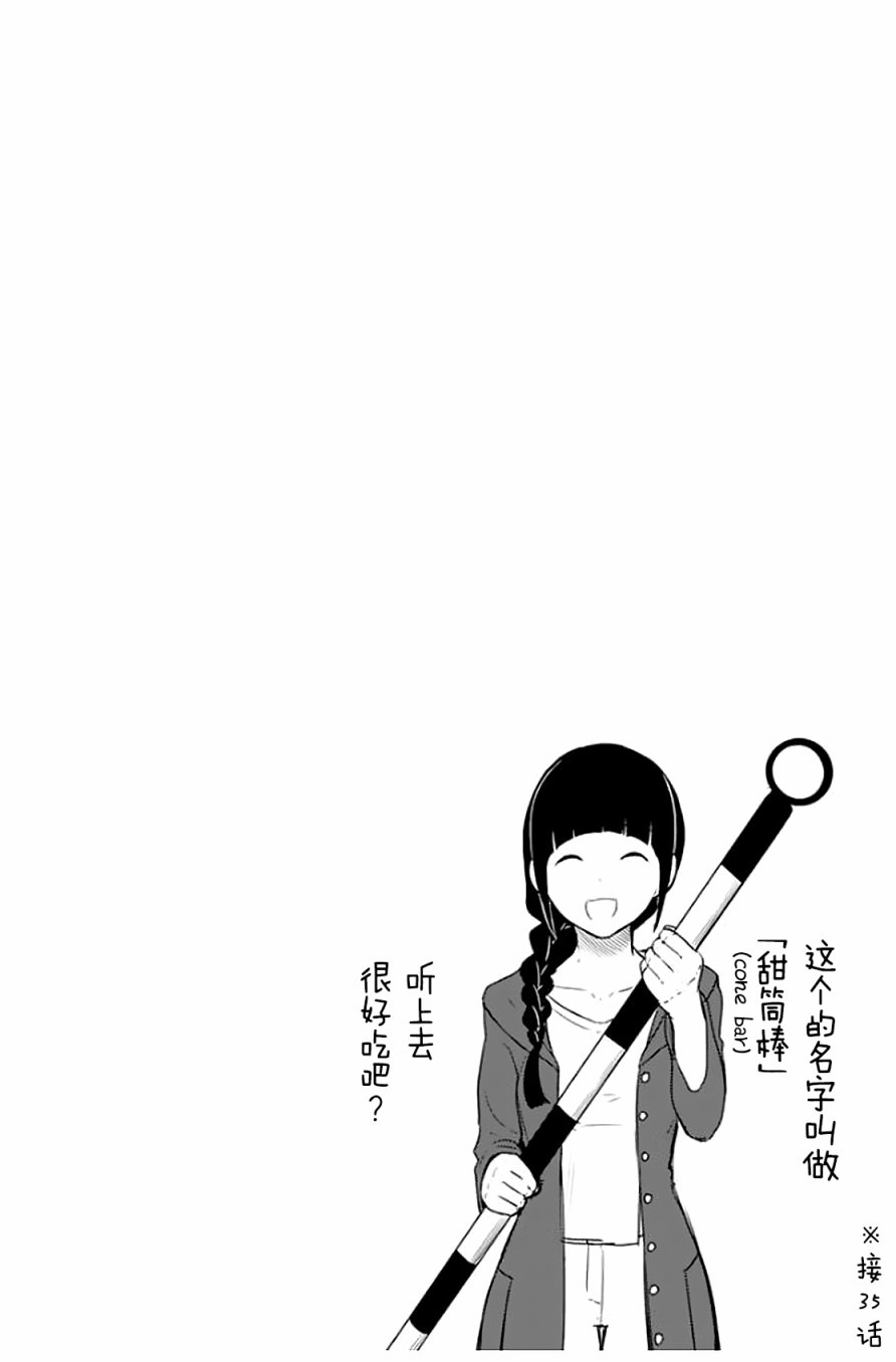 《飞翔的魔女》40话第36页