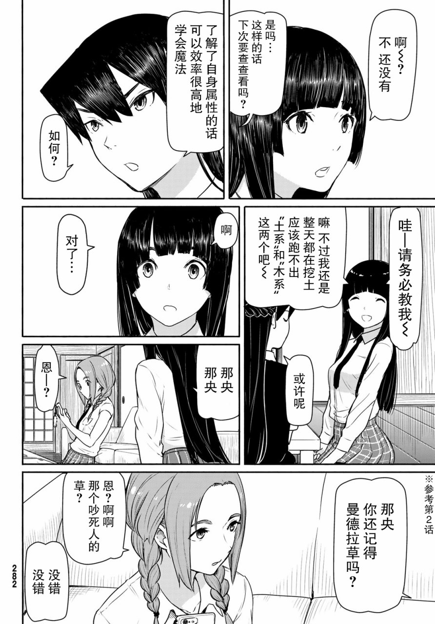 《飞翔的魔女》40话第8页