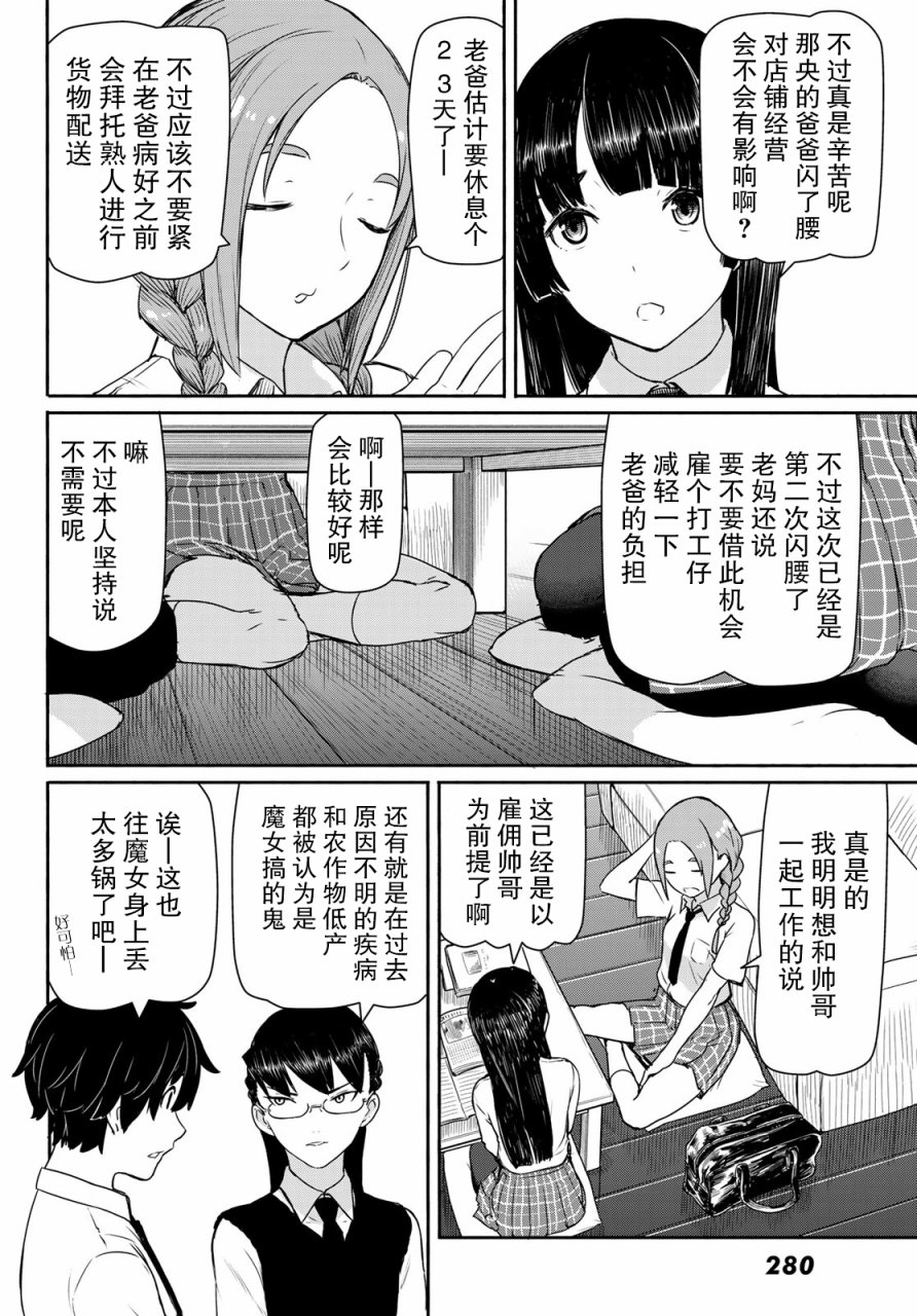 《飞翔的魔女》40话第6页