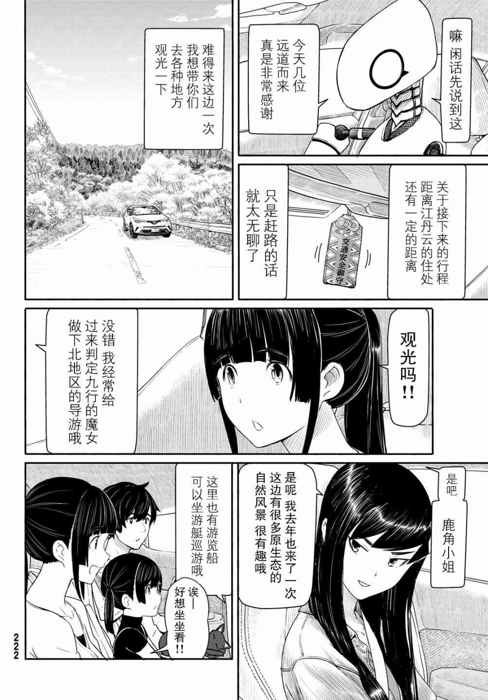 《飞翔的魔女》43话第17页