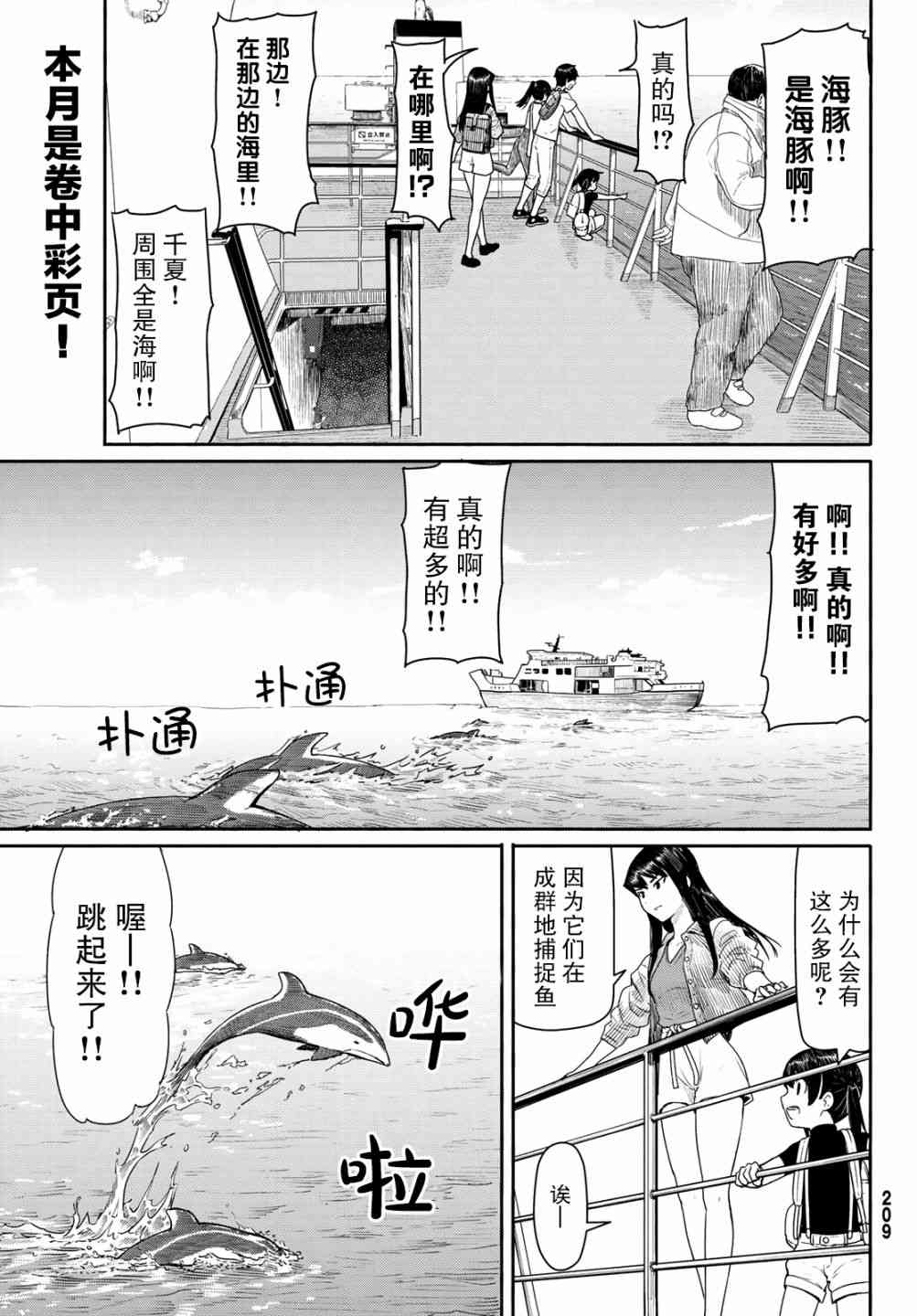 《飞翔的魔女》43话第4页