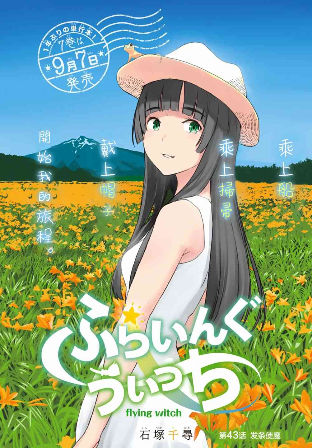 《飞翔的魔女》43话第3页