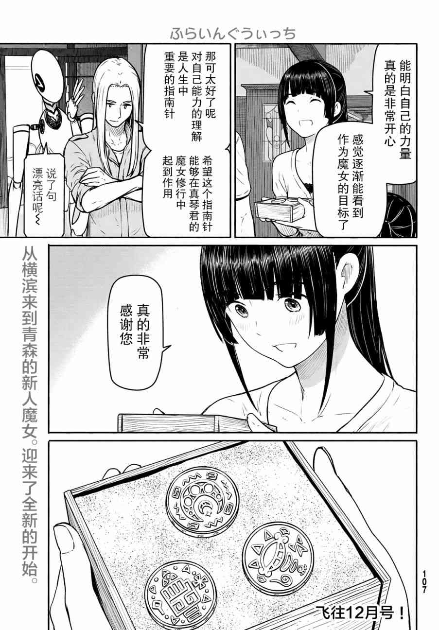 《飞翔的魔女》44话第35页