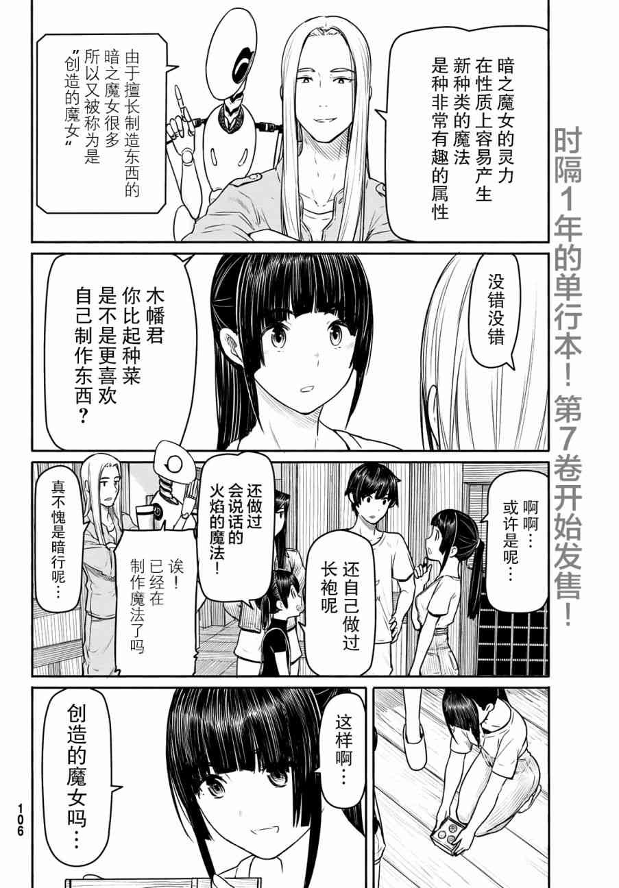 《飞翔的魔女》44话第34页