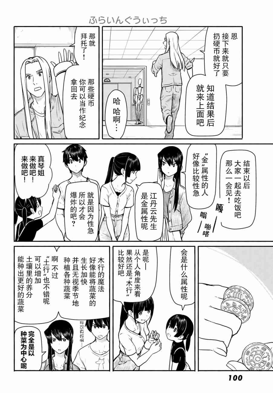 《飞翔的魔女》44话第28页