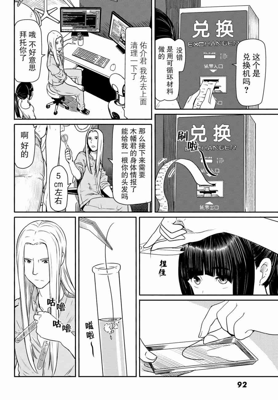 《飞翔的魔女》44话第20页