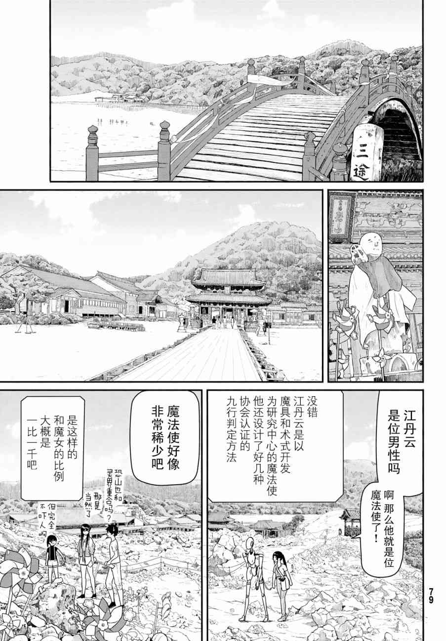 《飞翔的魔女》44话第7页