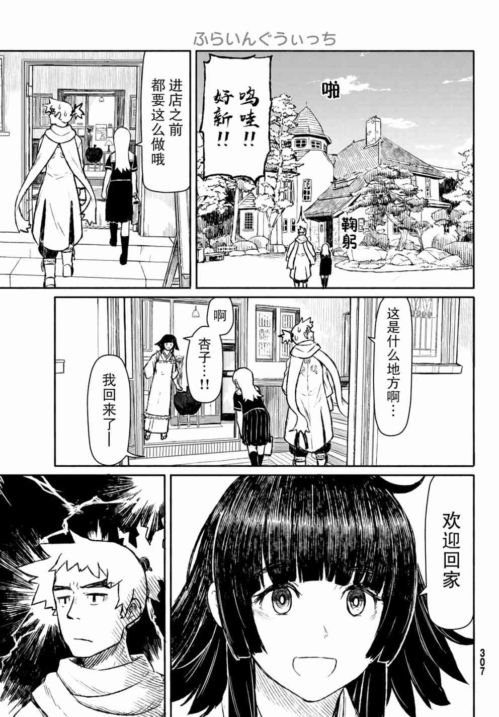 《飞翔的魔女》45话第27页