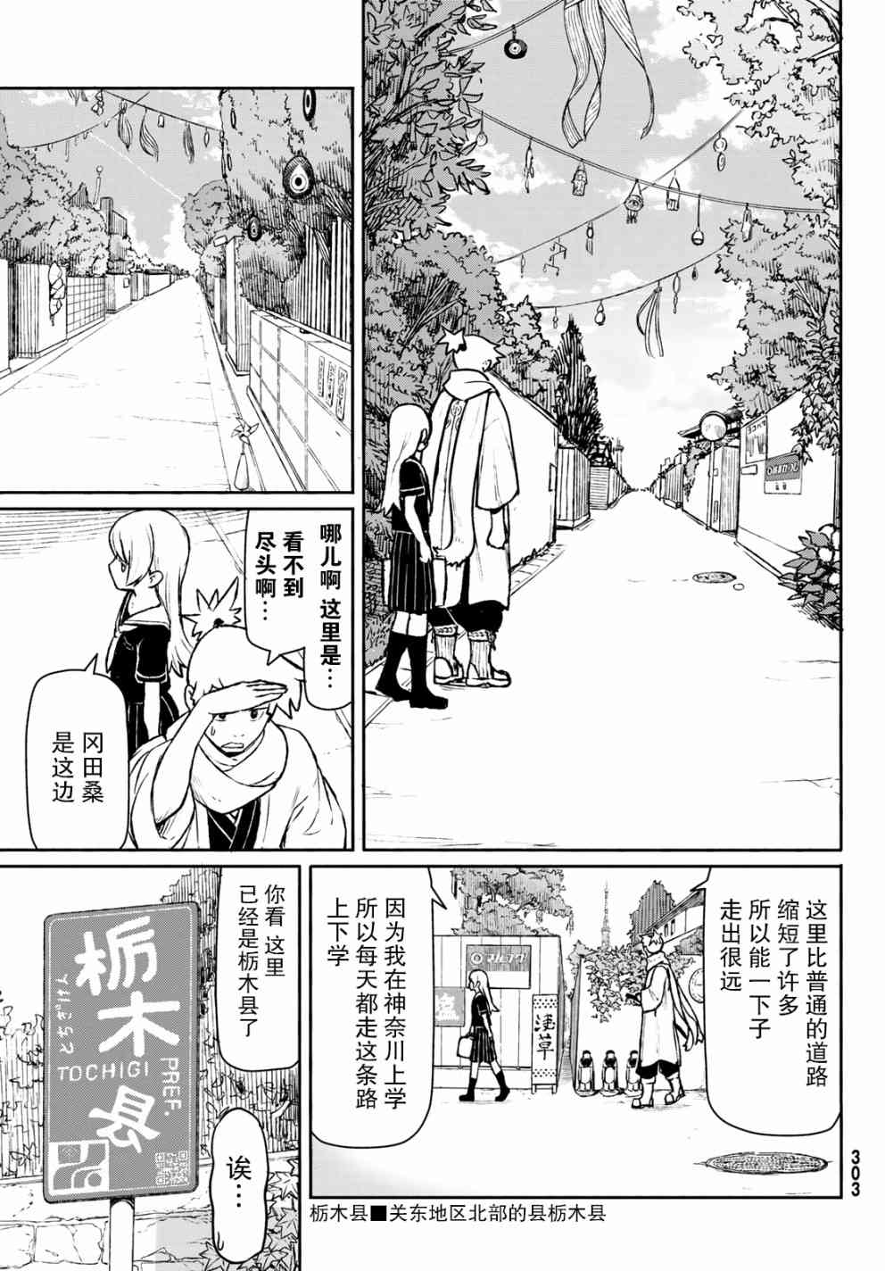 《飞翔的魔女》45话第23页