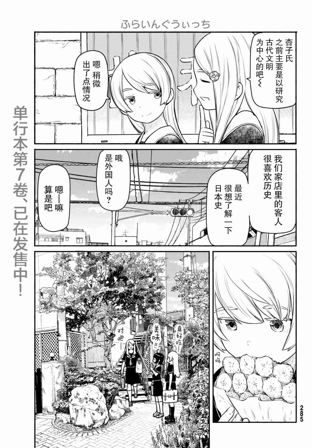 《飞翔的魔女》45话第5页