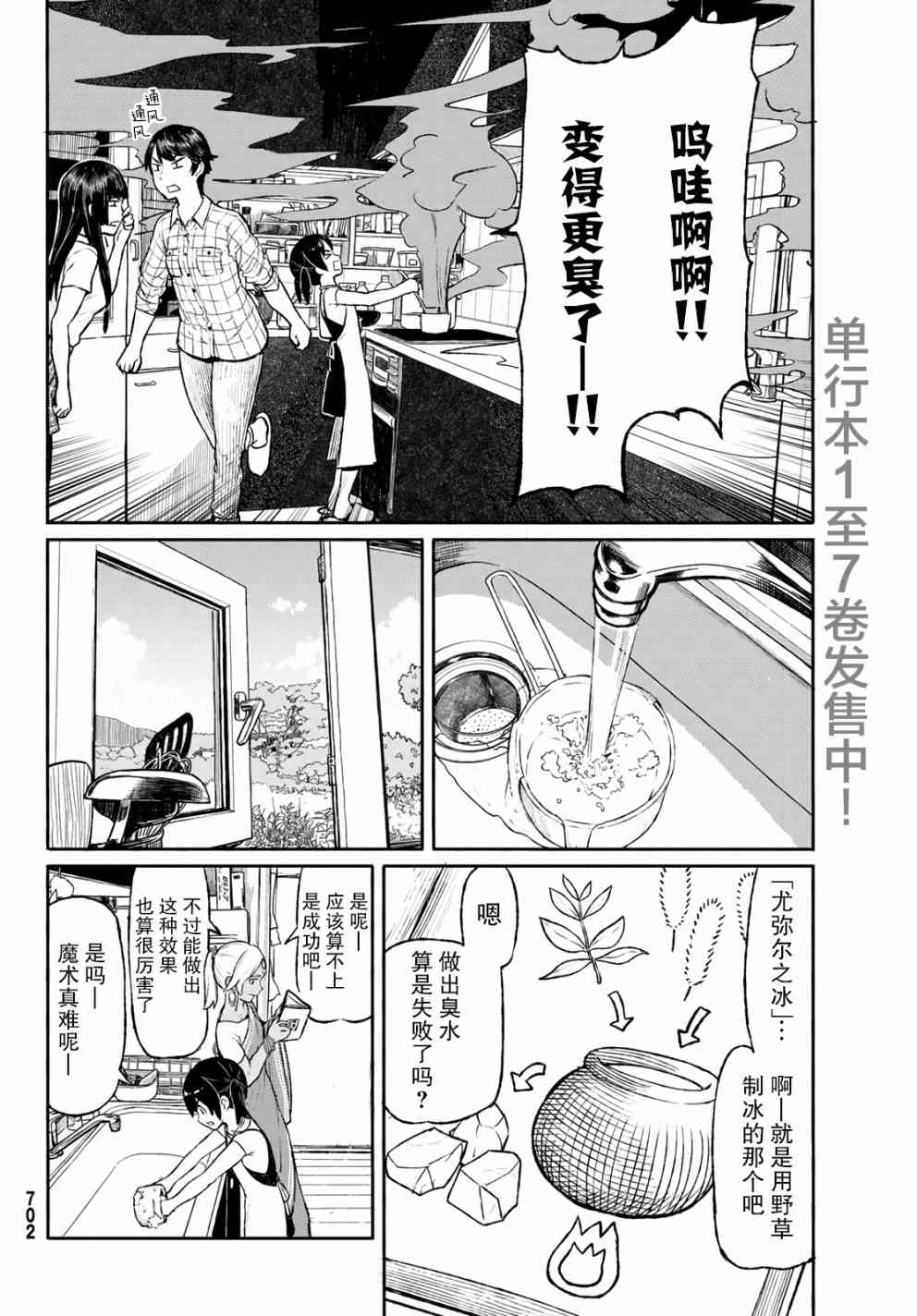 《飞翔的魔女》46话第12页