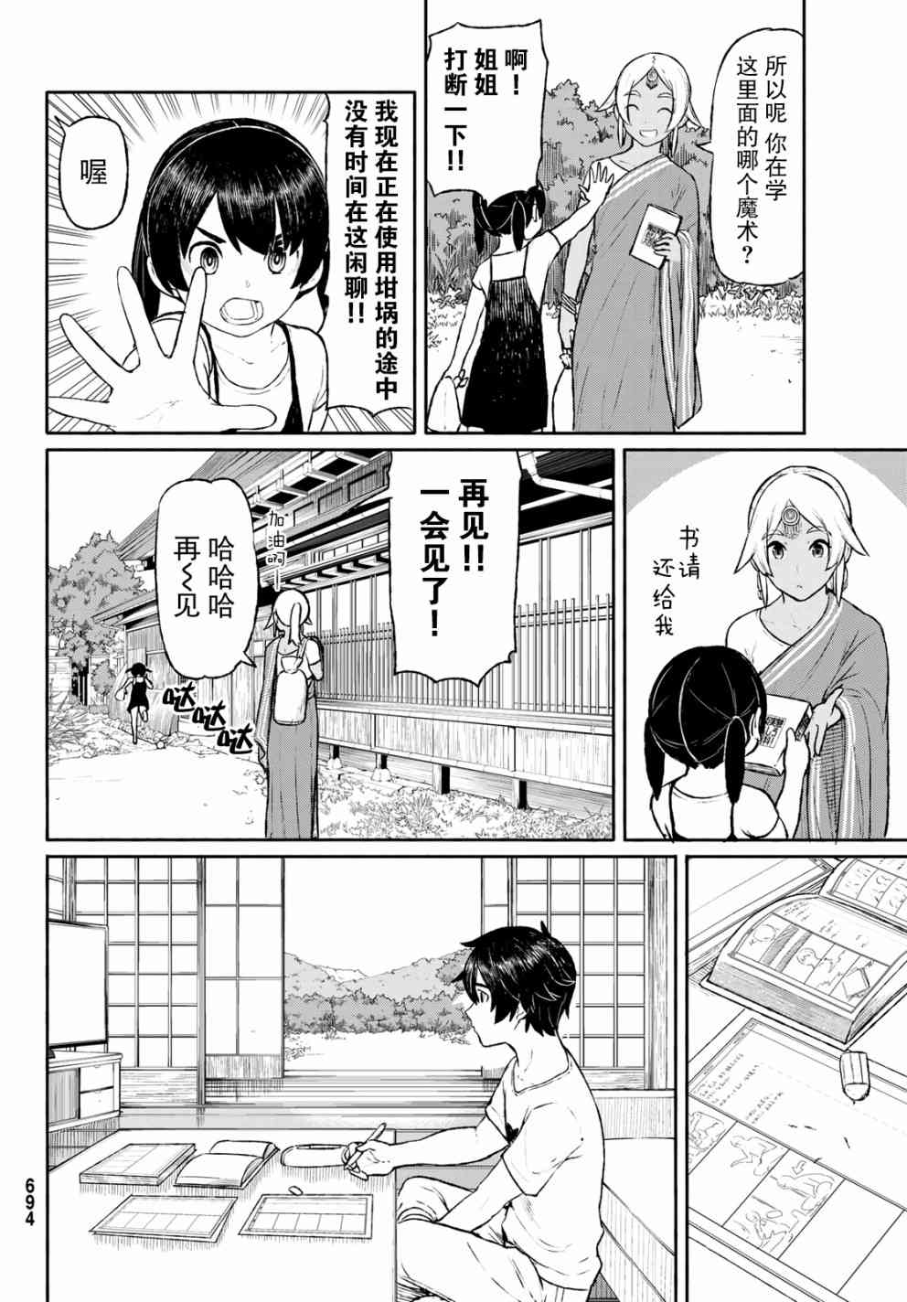 《飞翔的魔女》46话第4页