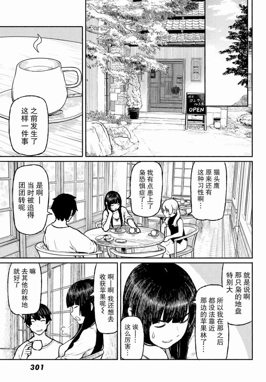 《飞翔的魔女》47话第12页