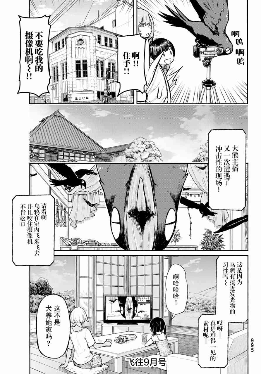 《飞翔的魔女》49话第25页