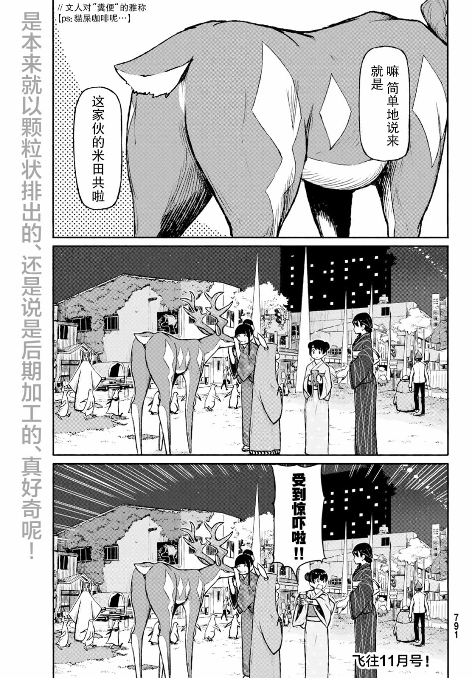 《飞翔的魔女》50话第27页