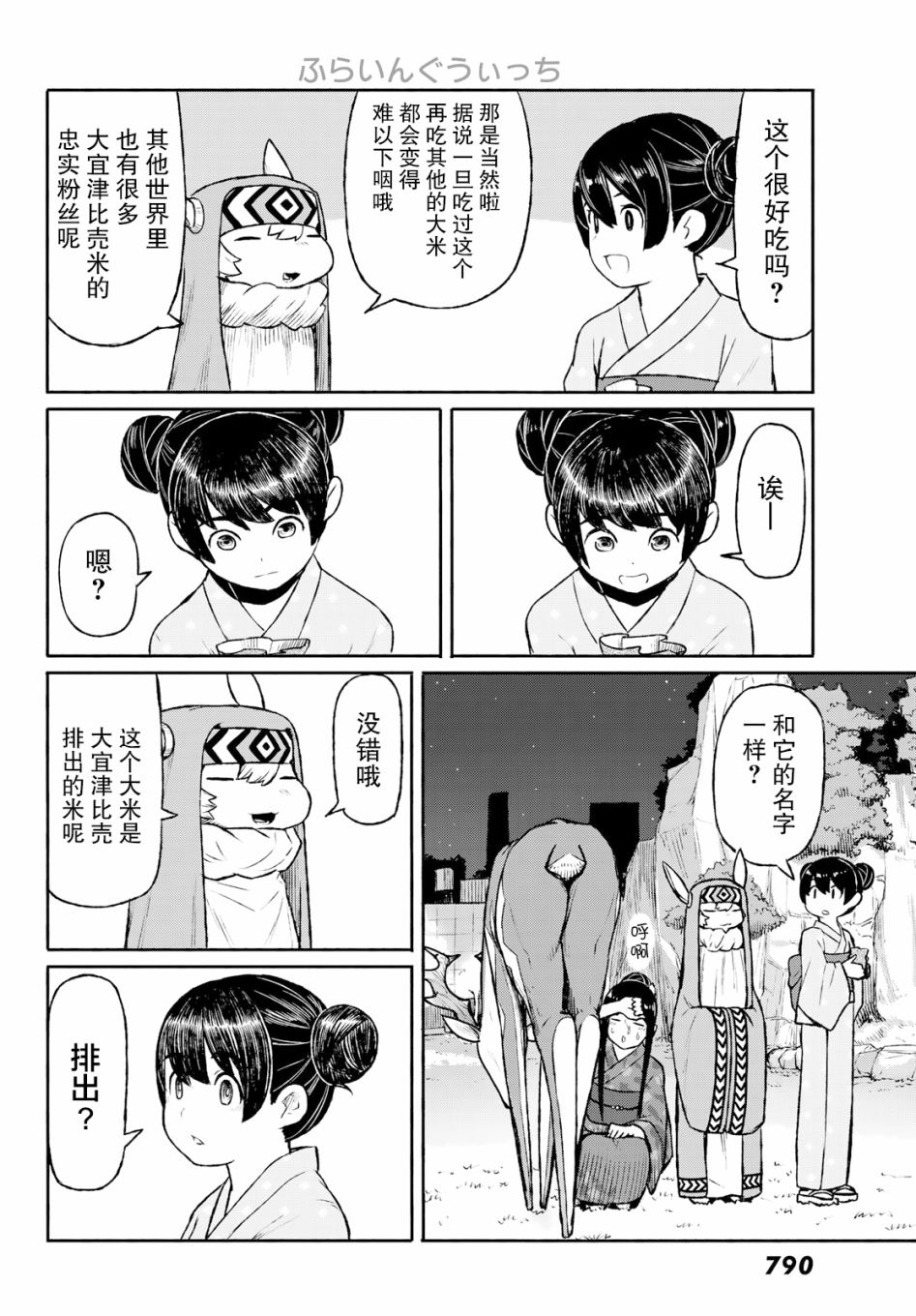 《飞翔的魔女》50话第26页