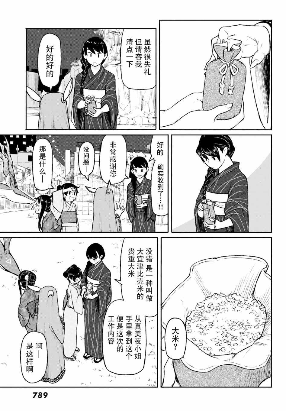 《飞翔的魔女》50话第25页