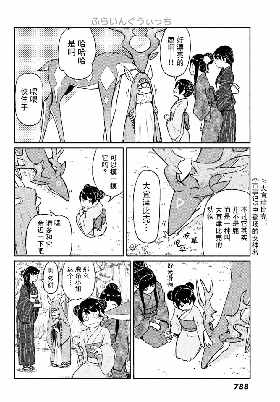 《飞翔的魔女》50话第24页