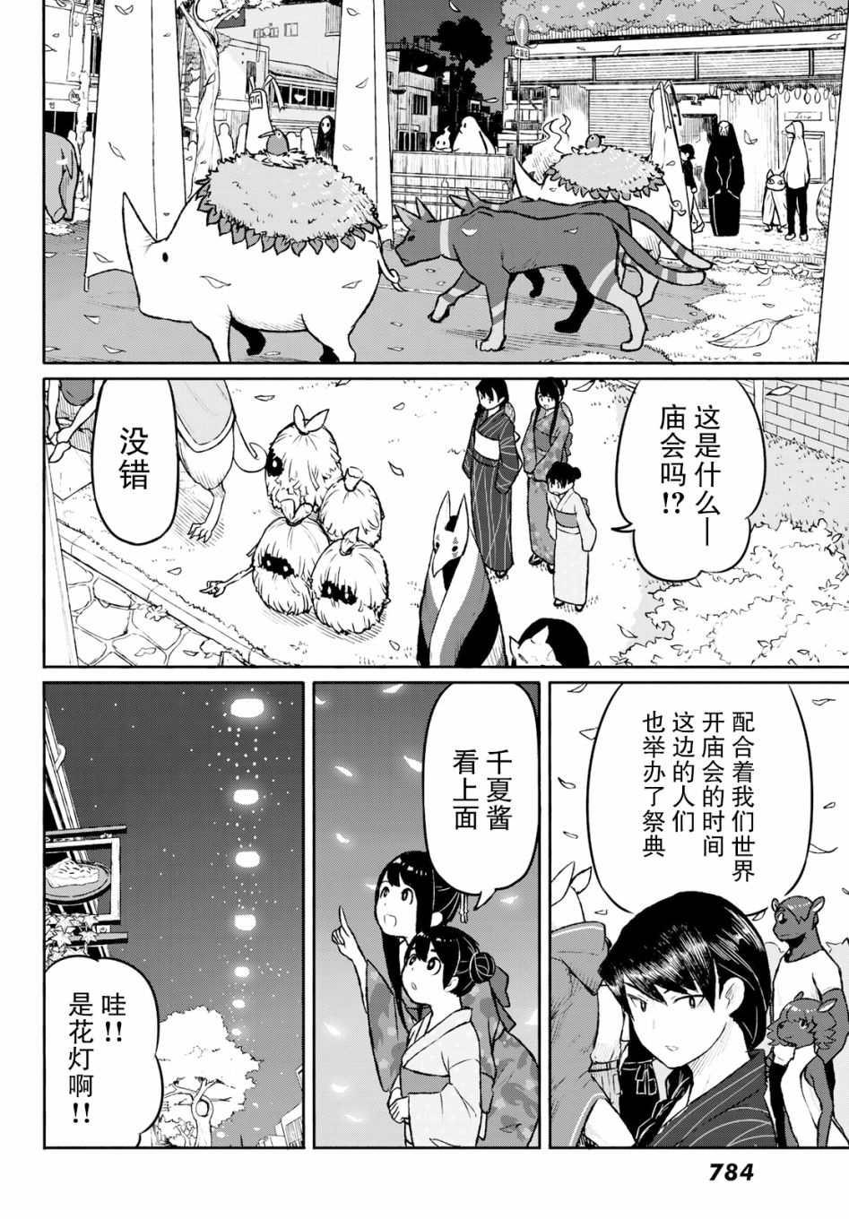 《飞翔的魔女》50话第20页