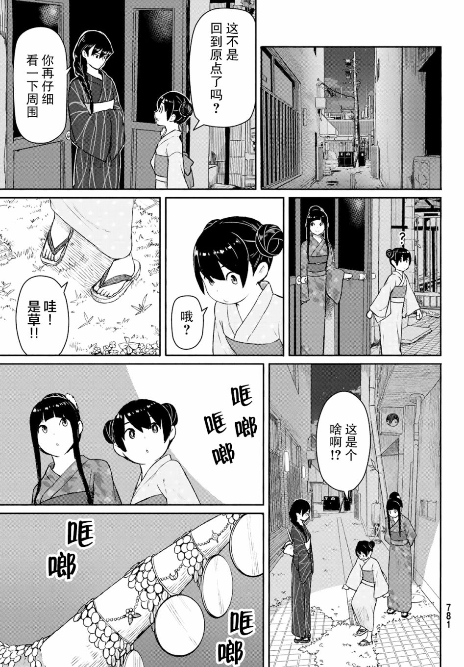 《飞翔的魔女》50话第17页