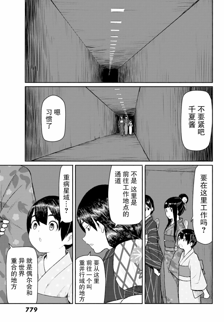 《飞翔的魔女》50话第15页