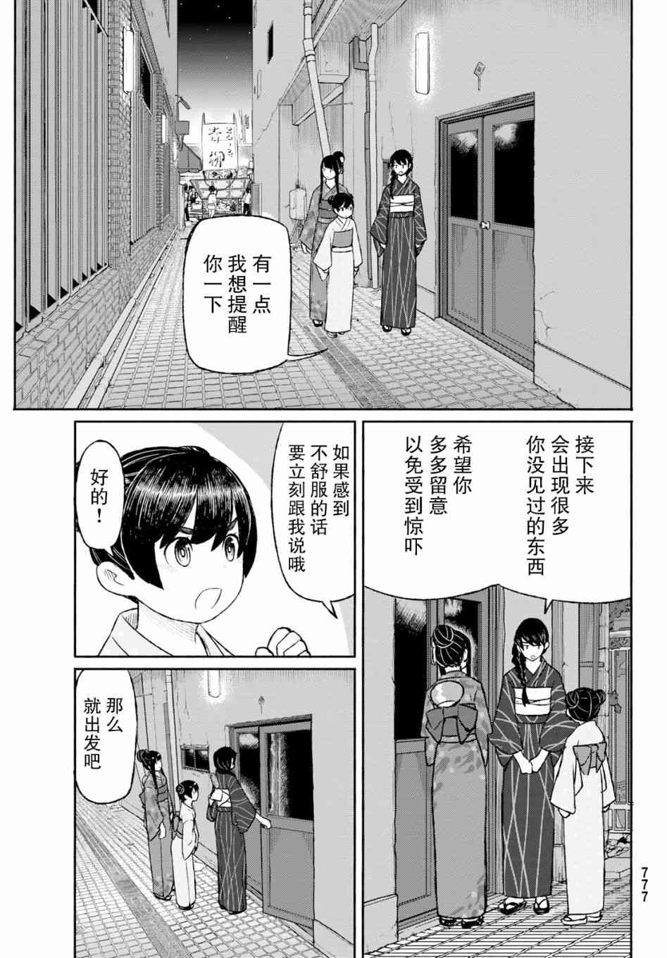 《飞翔的魔女》50话第13页